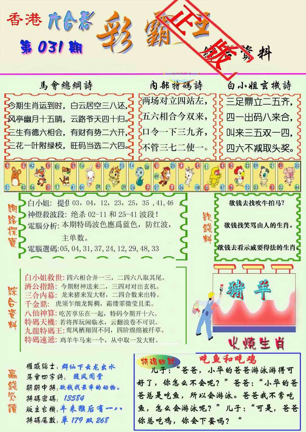 031期精装彩霸王[图]