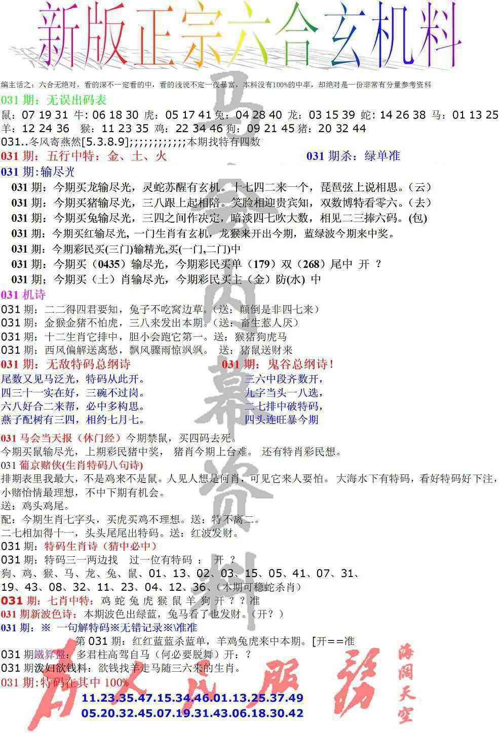 031期正宗六合玄机料[图]