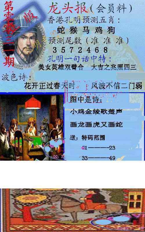 031期龙头报[图]