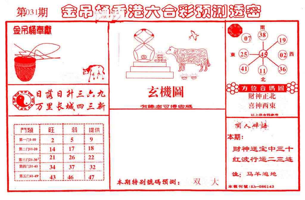 031期金吊桶(信封)[图]