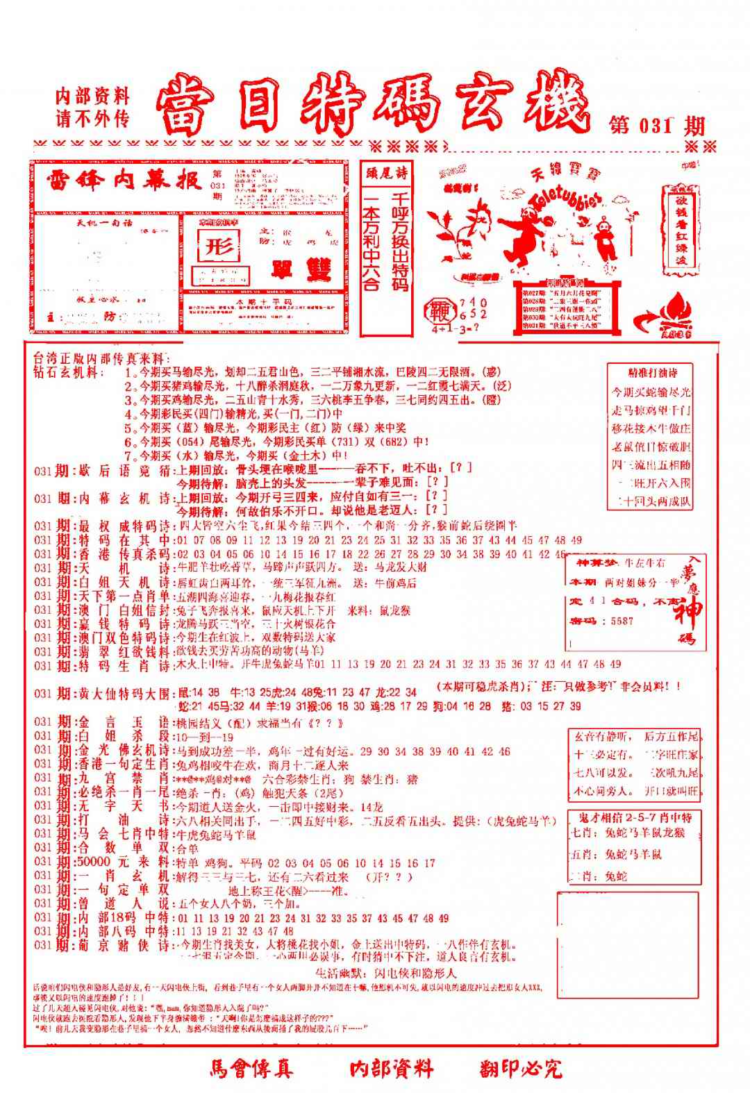 031期当日特码玄机-1[图]