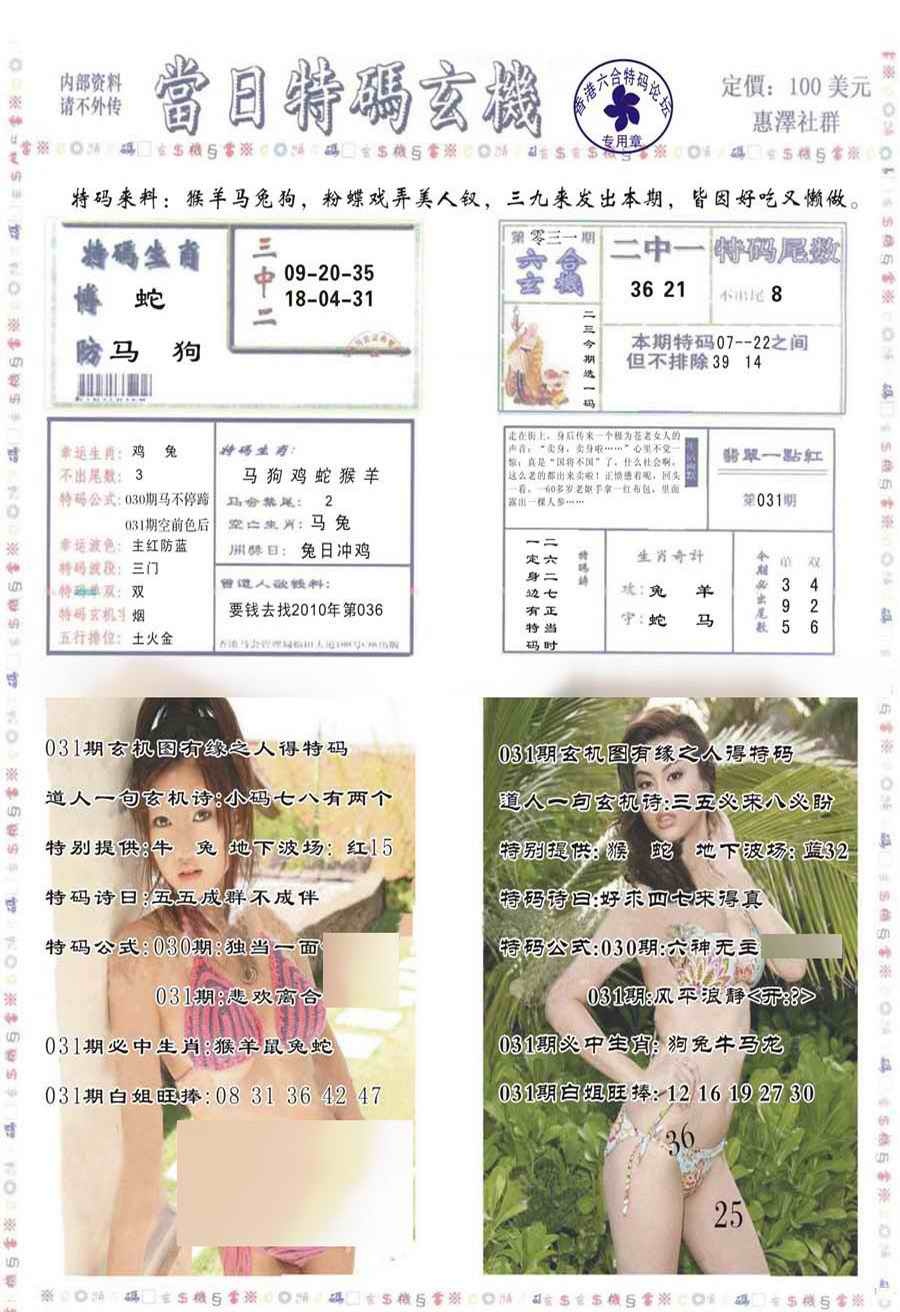 031期当日特码玄机-2[图]