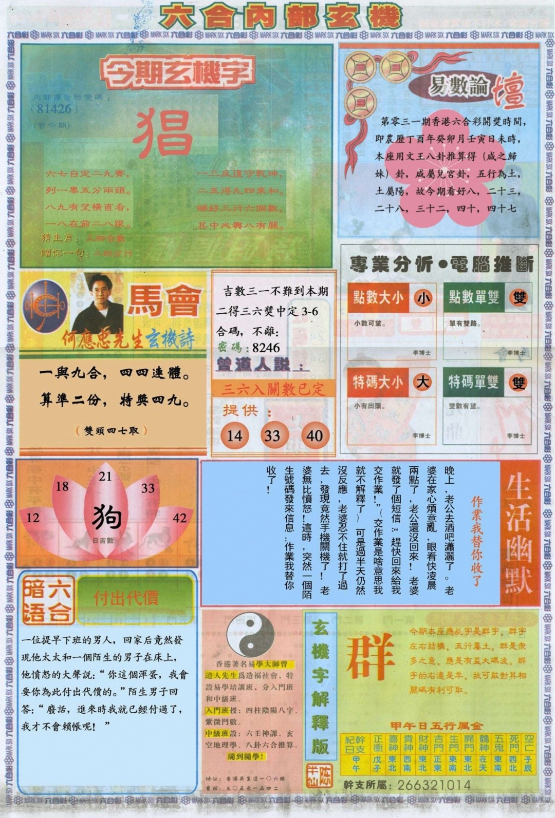 031期六合内部B加大版[图]