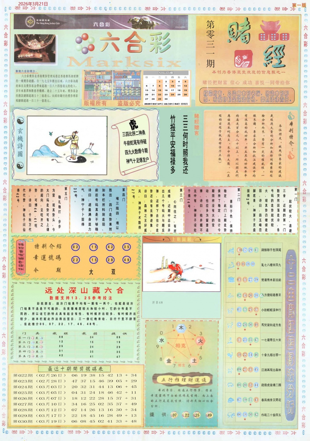031期小赌经A[图]