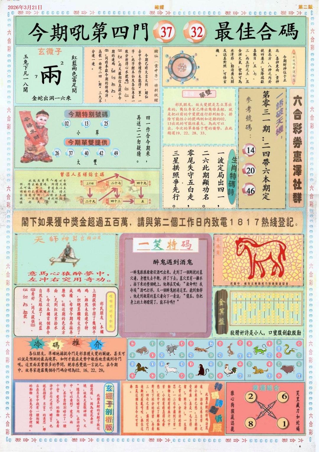 031期小赌经B[图]