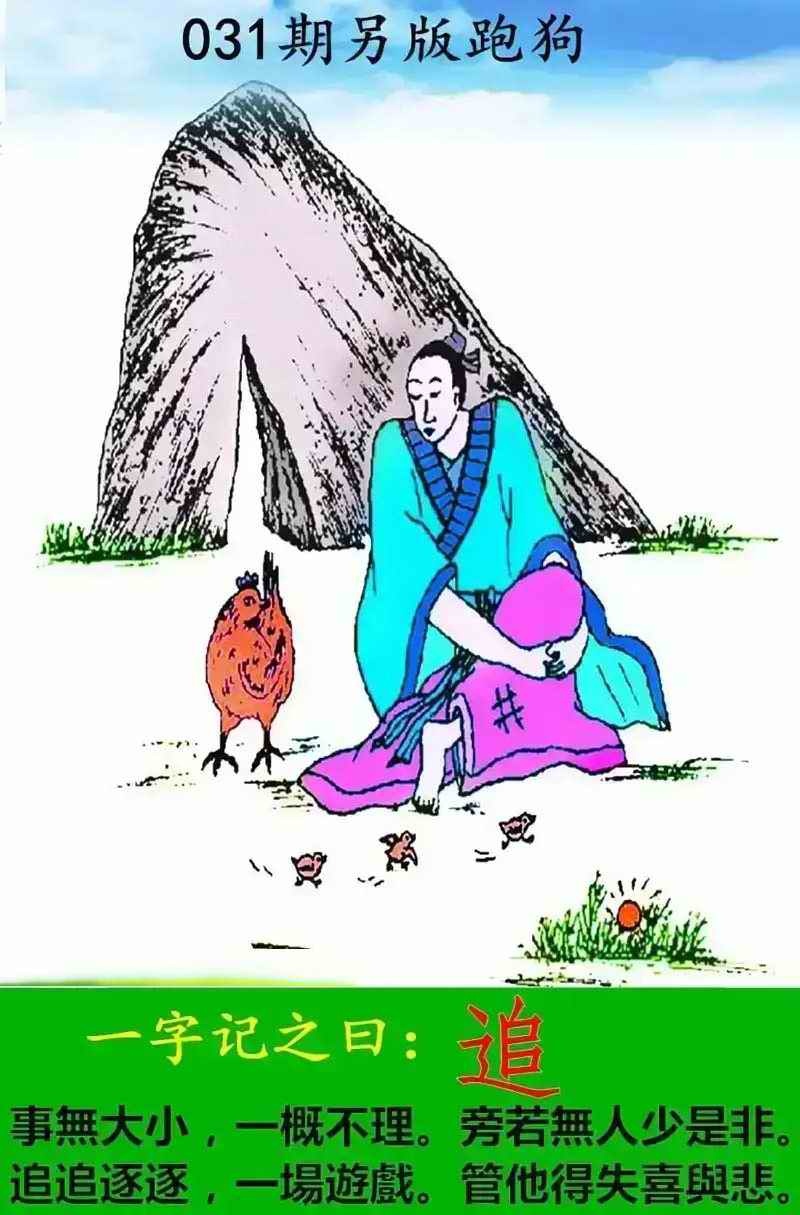 031期另版跑狗[图]