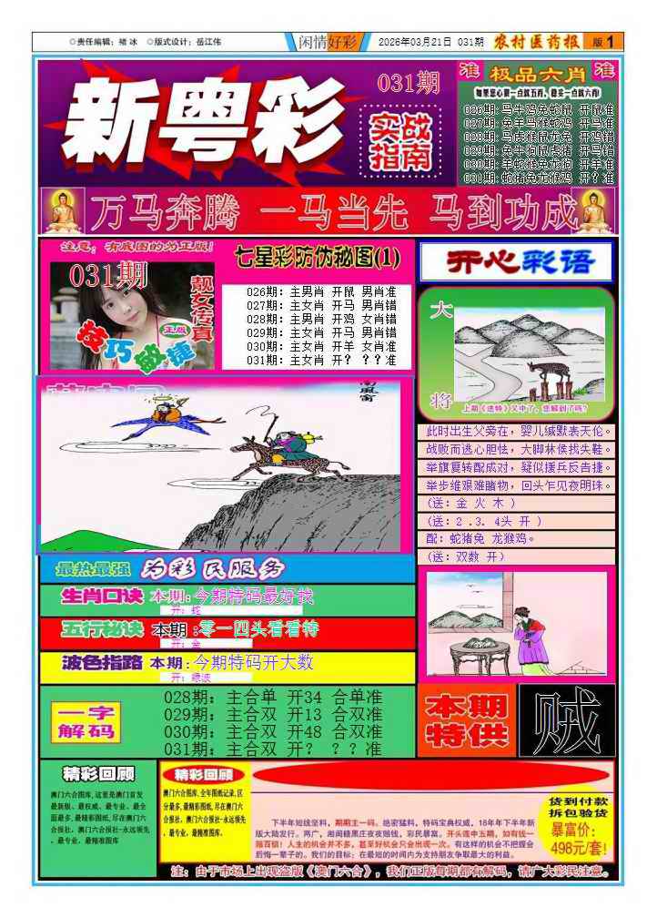 031期新粤彩1[图]