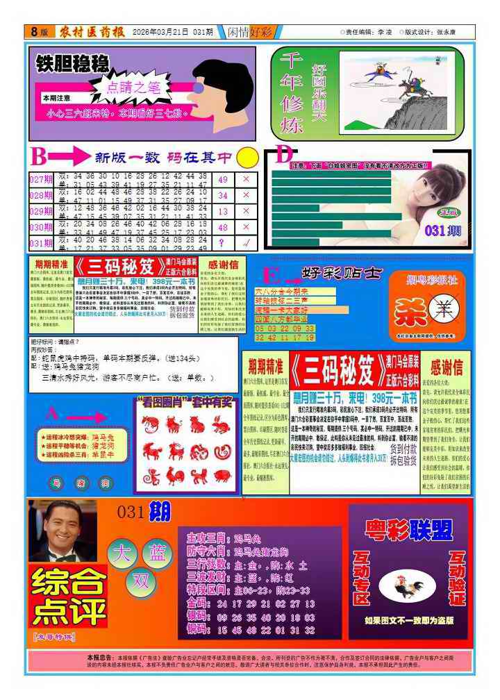 031期新粤彩2[图]
