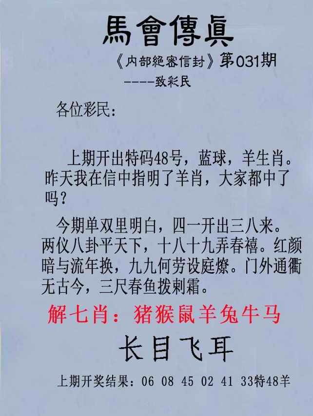 031期另版马会传真[图]